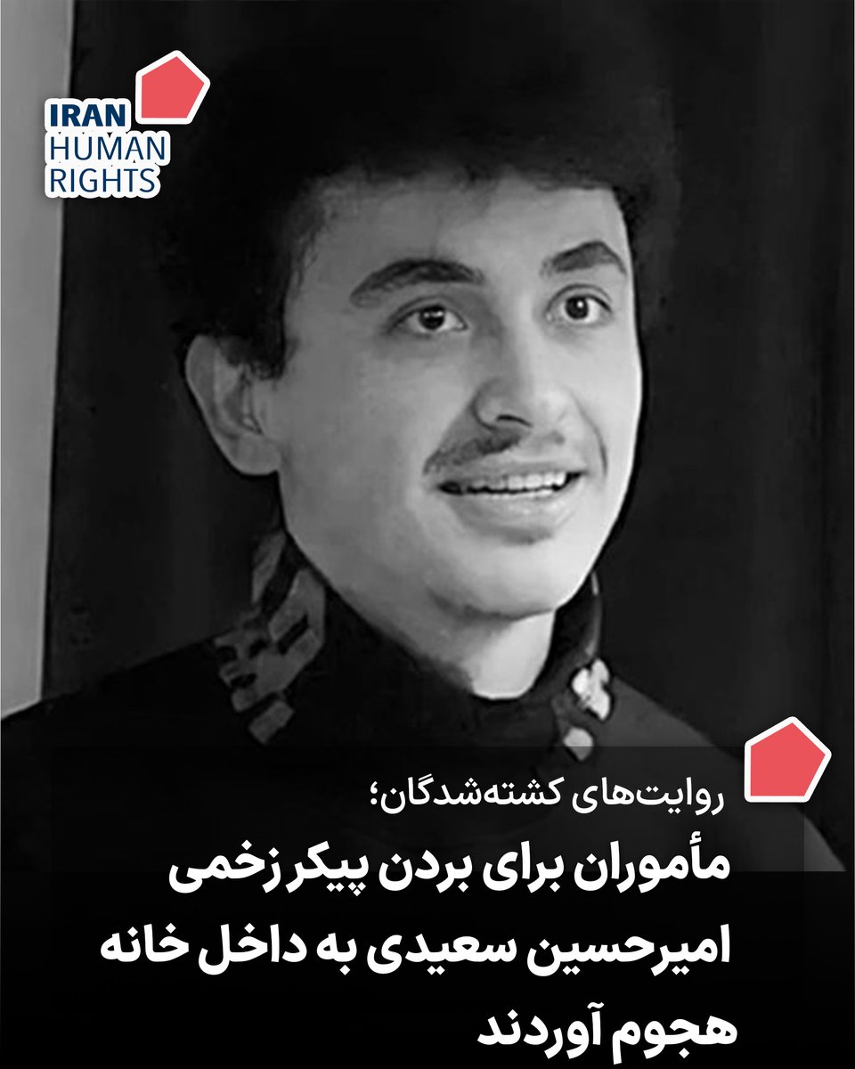 Iran Human Rights (IHRNGO) tweet media