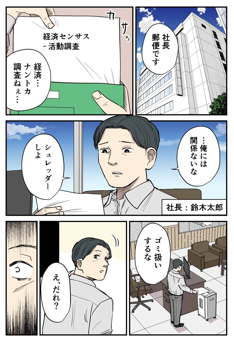 『自分には関係ない』と思っていた調査

【PR】【経済センサス-活動調査】 