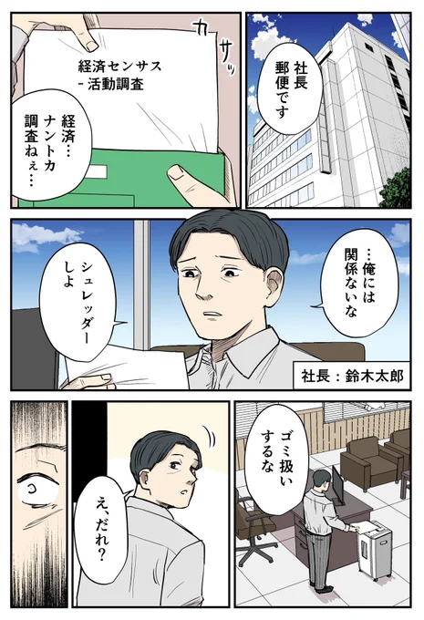 『自分には関係ない』と思っていた調査

【PR】【経済センサス-活動調査】 