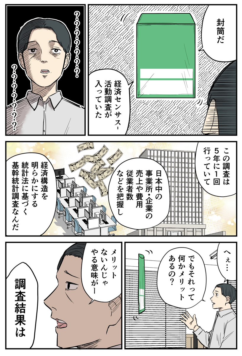 『自分には関係ない』と思っていた調査

【PR】【経済センサス-活動調査】 