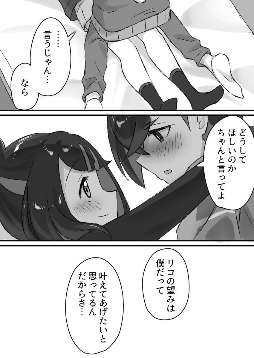 付き合ってないドトリコ