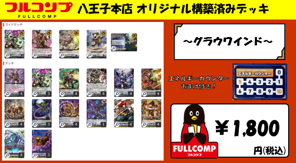 ヴァンガード】 フルコンプ八王子本店 オリジナル構築済みデッキ