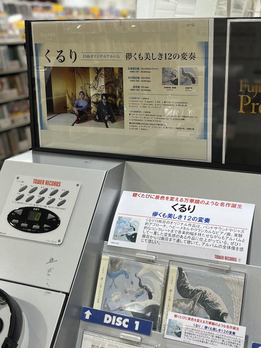 くるり 】 ／ ニューアルバム 『儚くも美しき12の変奏』 入荷しました