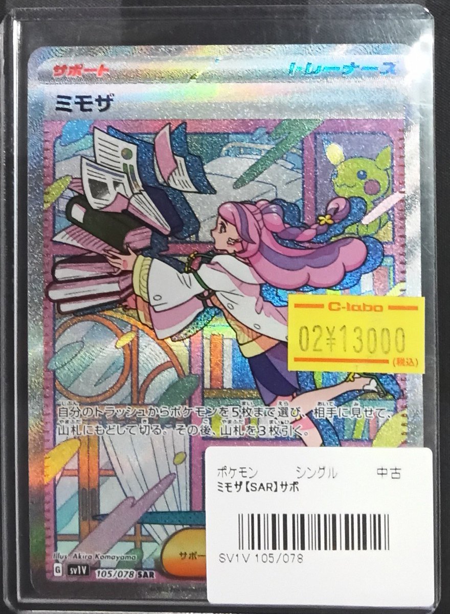 リーリエの決心SRとミモザ SR　セット ポケモンカード販売情報】 『ミモザ sar』 『リーリエの決心 sr』 を