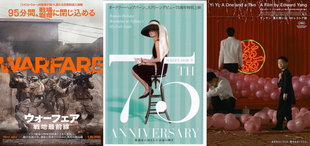 2/20(金)からは
「ウォーフェア 戦地最前線」
「ヤンヤン 夏の想い出　4Kレストア版」
「ローマの休日[オードリー・ヘップバーン～映画史に刻まれた永遠の輝き～]」
　
がスタート！
　
cinemairis.com/movie
