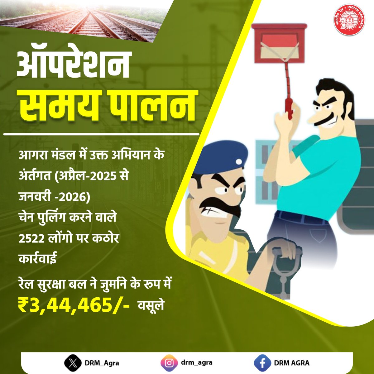 DRM_Agra's tweet image. ऑपरेशन समय पालन 

ट्रेन में बिना वजह चेन पुलिंग न करें ❌🚆
यह दंडनीय अपराध है और इसके लिए जुर्माना भी हो सकता है।

#ResponsibleRailYatri #ACP #RailSafety