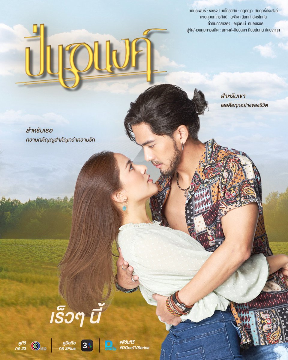 Ch3Thailand_33's tweet image. การมาของคุณใหญ่ ทำให้ชีวิตของปิ่นอนงค์ต้องเปลี่ยนแปลงไปตลอดกาล

เตรียมพบกับละครใหม่ "ปิ่นอนงค์" เร็วๆ นี้
.
#ปิ่นอนงค์ #Pinanong #ดูทีวีกด33ดูออนไลน์ที่3Plus