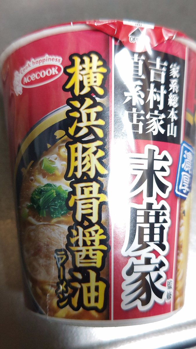 いつ食べようかしら
#末廣家