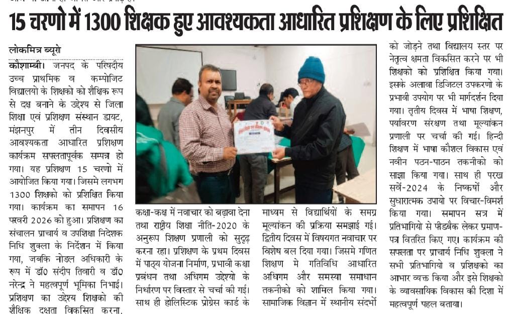 jila_siksa61806's tweet photo. आवश्यकता आधारित प्रशिक्षण
#मीडियाकवरेज
#dmkaushambi
#scertup
#प्रशिक्षण https://t.co/VtjSfQ6pbZ