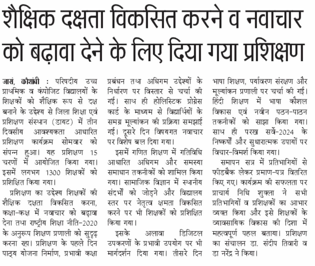 jila_siksa61806's tweet photo. आवश्यकता आधारित प्रशिक्षण
#मीडियाकवरेज
#dmkaushambi
#scertup
#प्रशिक्षण https://t.co/VtjSfQ6pbZ