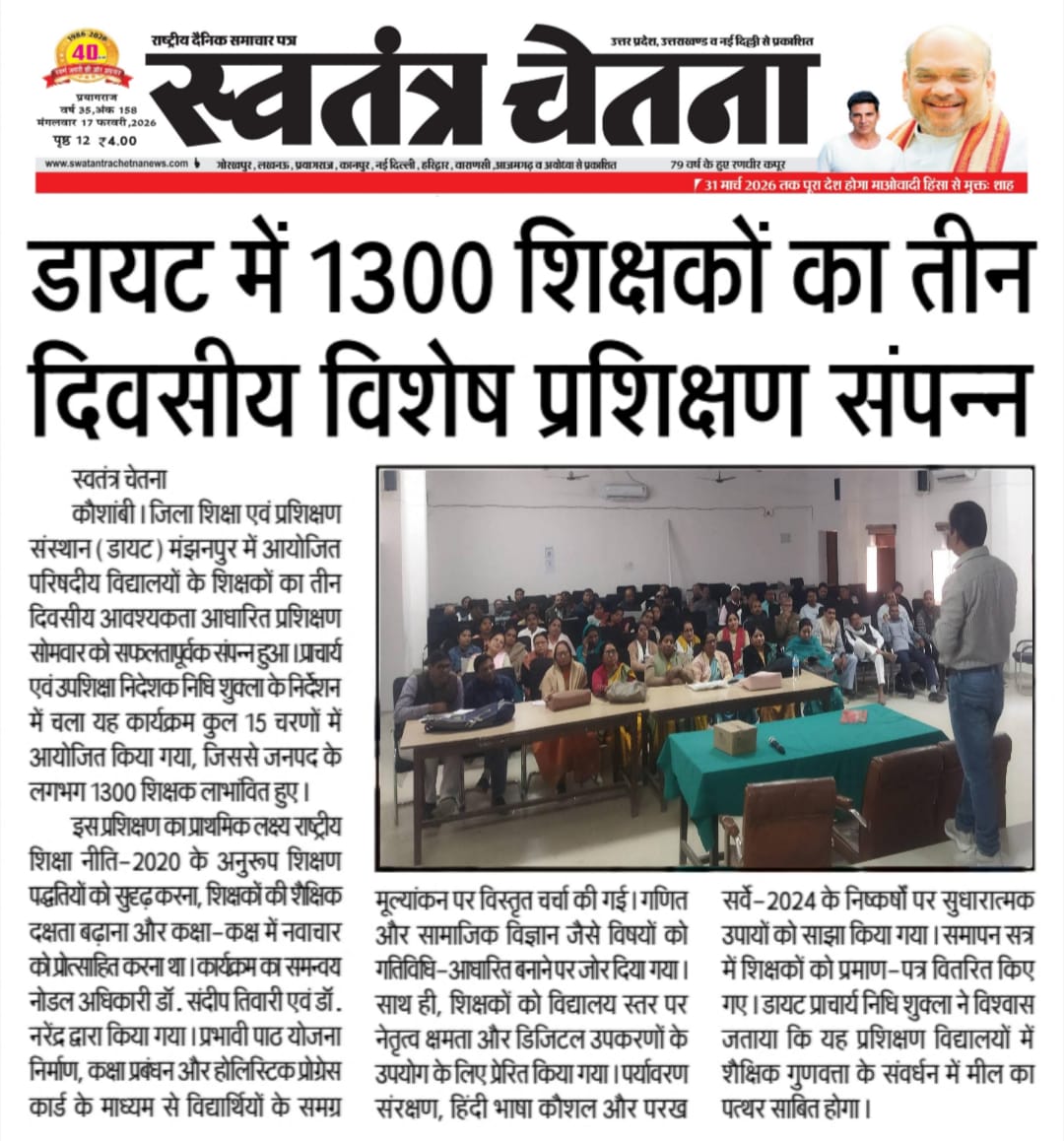 jila_siksa61806's tweet photo. आवश्यकता आधारित प्रशिक्षण
#मीडियाकवरेज
#dmkaushambi
#scertup
#प्रशिक्षण https://t.co/VtjSfQ6pbZ