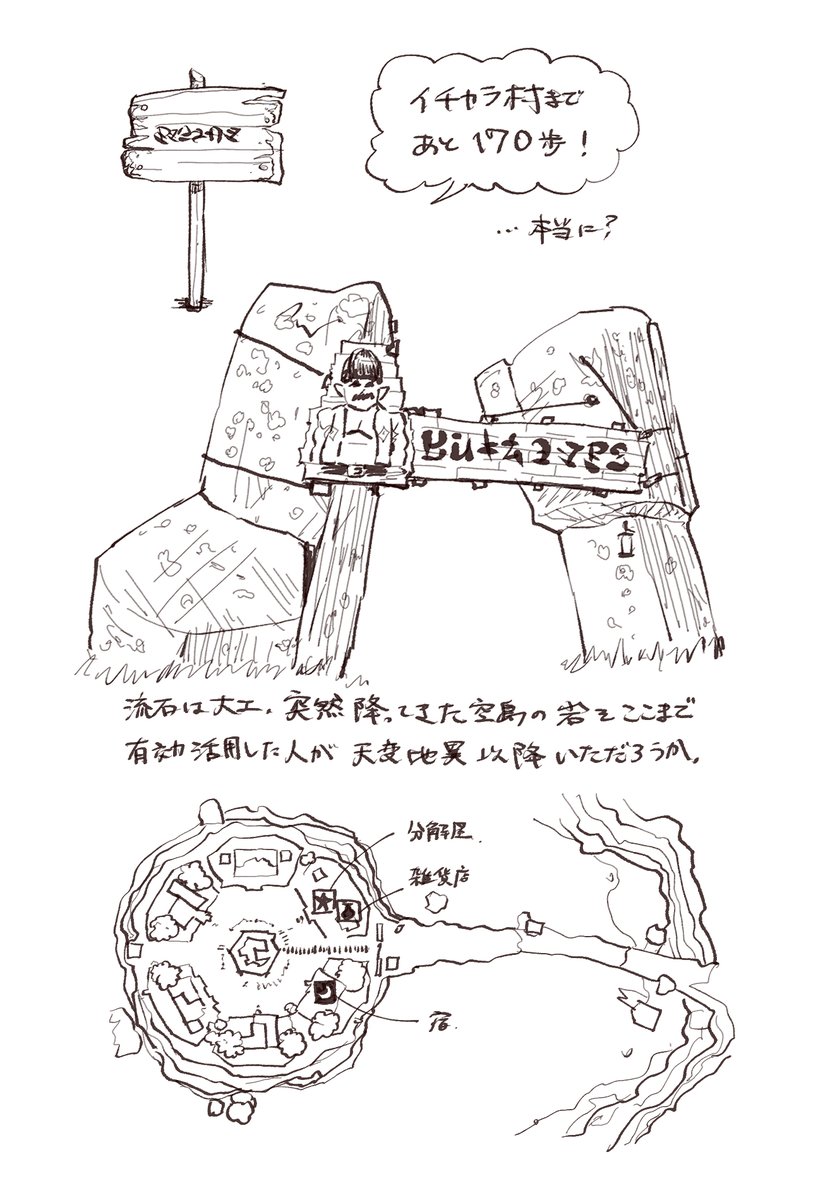 489/アッカレ
やっっっと着いた、イチカラ村!
#TotKnotebyOyu 