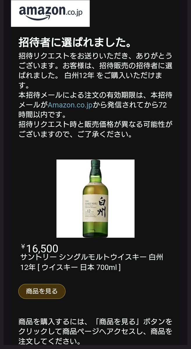 イカリ（山崎、白州、響etc～最速ウイスキー抽選・販売情報＜定価