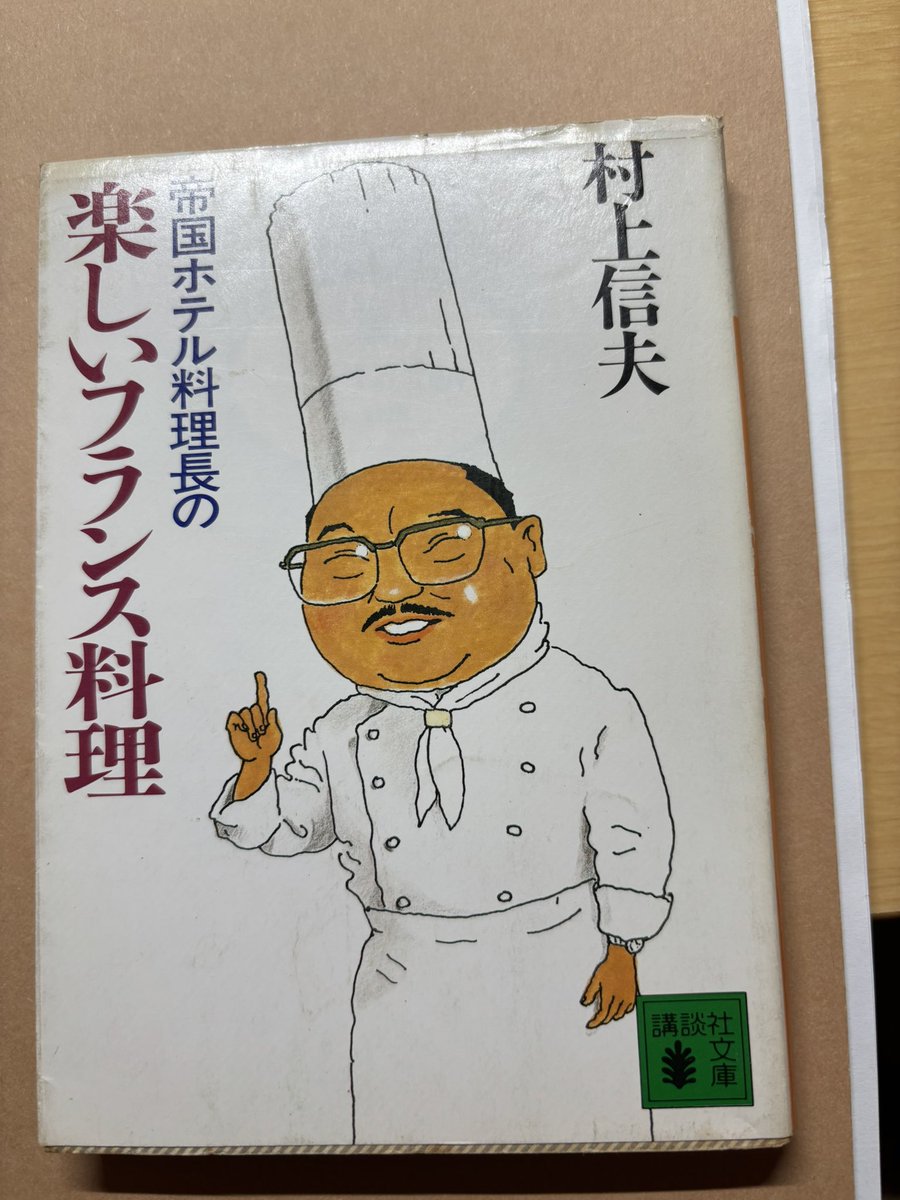 これはいい本だ。私が初めて買った料理本（その前は高校生のとき買った