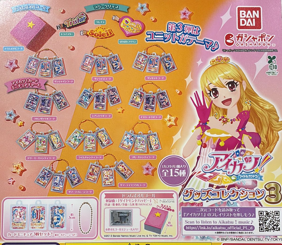 🎀2月17日完売のお知らせ🎀 ▶︎ アイカツ！ グッズコレクション3 皆様