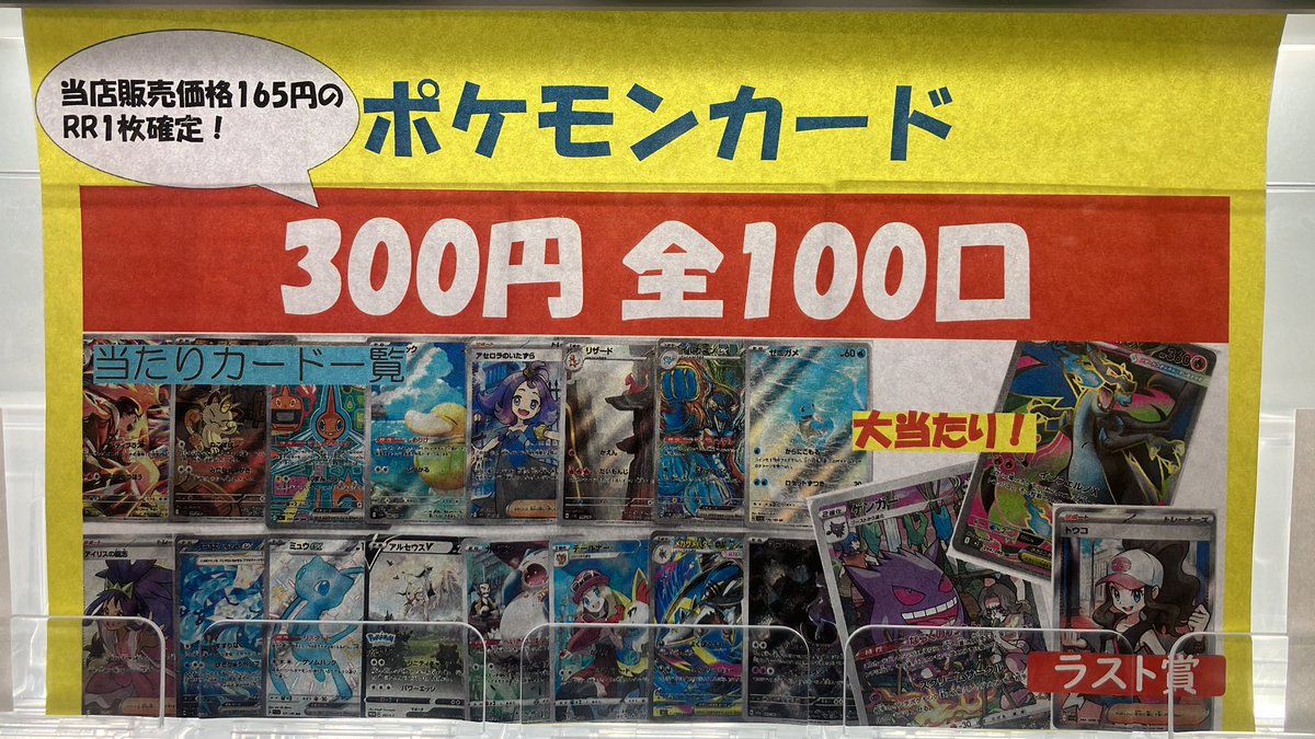 🌈トレカ情報🌈 本日 #ポケカ 自販機を更新しました！ 大当たりは