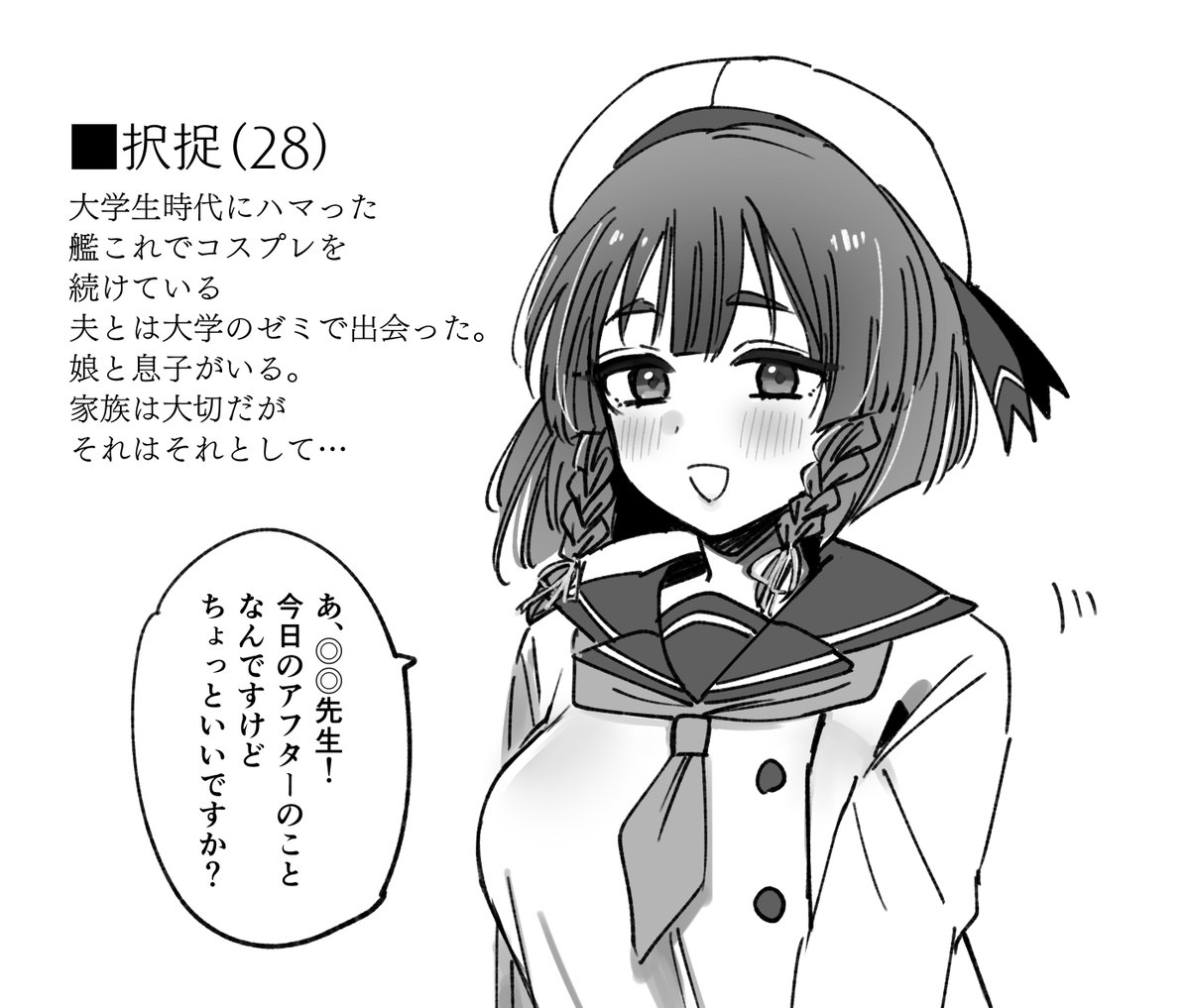 人妻に海防艦の衣装を着せる会 