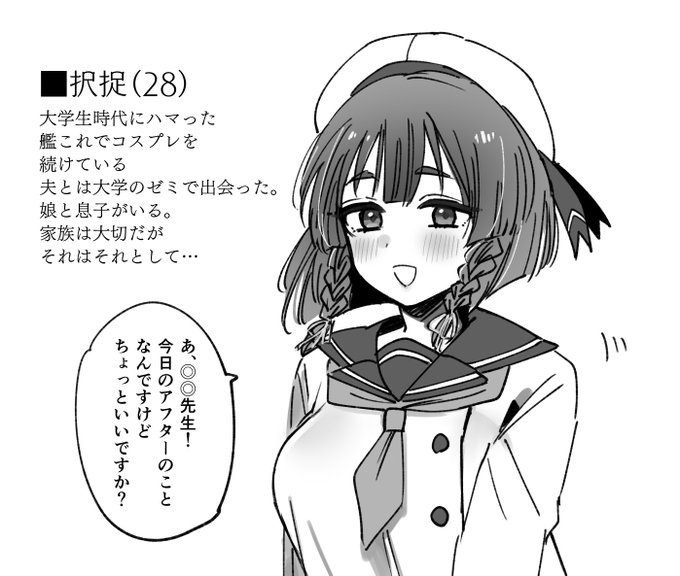 人妻に海防艦の衣装を着せる会 