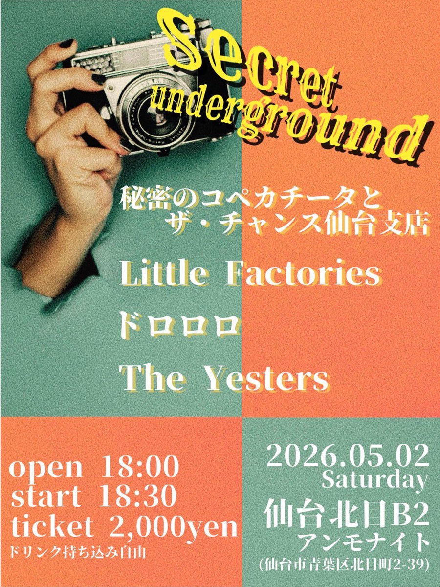 OBAKE_guitar's tweet photo. ドロは約一年振りのライブです
みんなで飲みましょう！

2026年5月2日(土)
at. 仙台北目B2アンモナイト

ドロロロ
Little Factories
The Yesters
秘密のコペカチータとザ・チャンス仙台支店

開演  18:30
チケット2,000円 https://t.co/3NzXYpvOMG