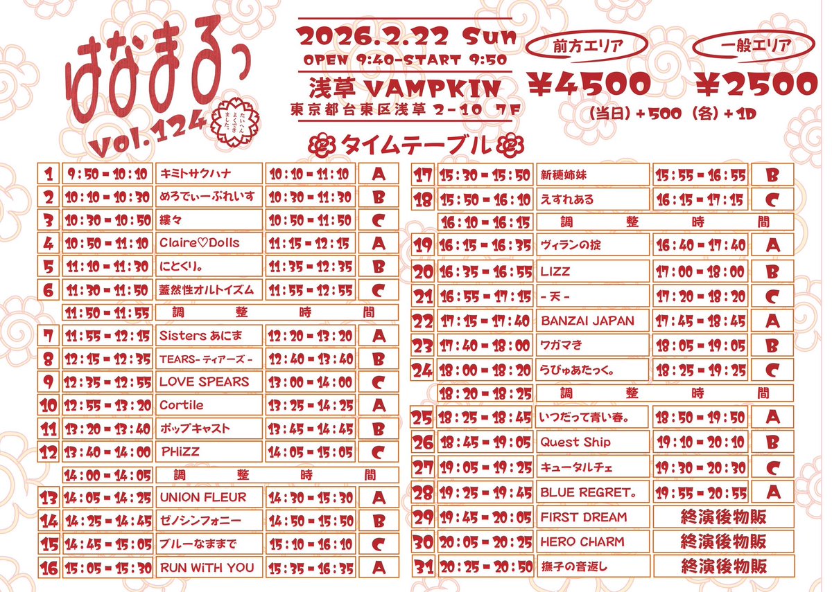 バンザイ告知 / ライブ 】 2月22日(日) はなまるっ vol.124 🎋 🏢浅草