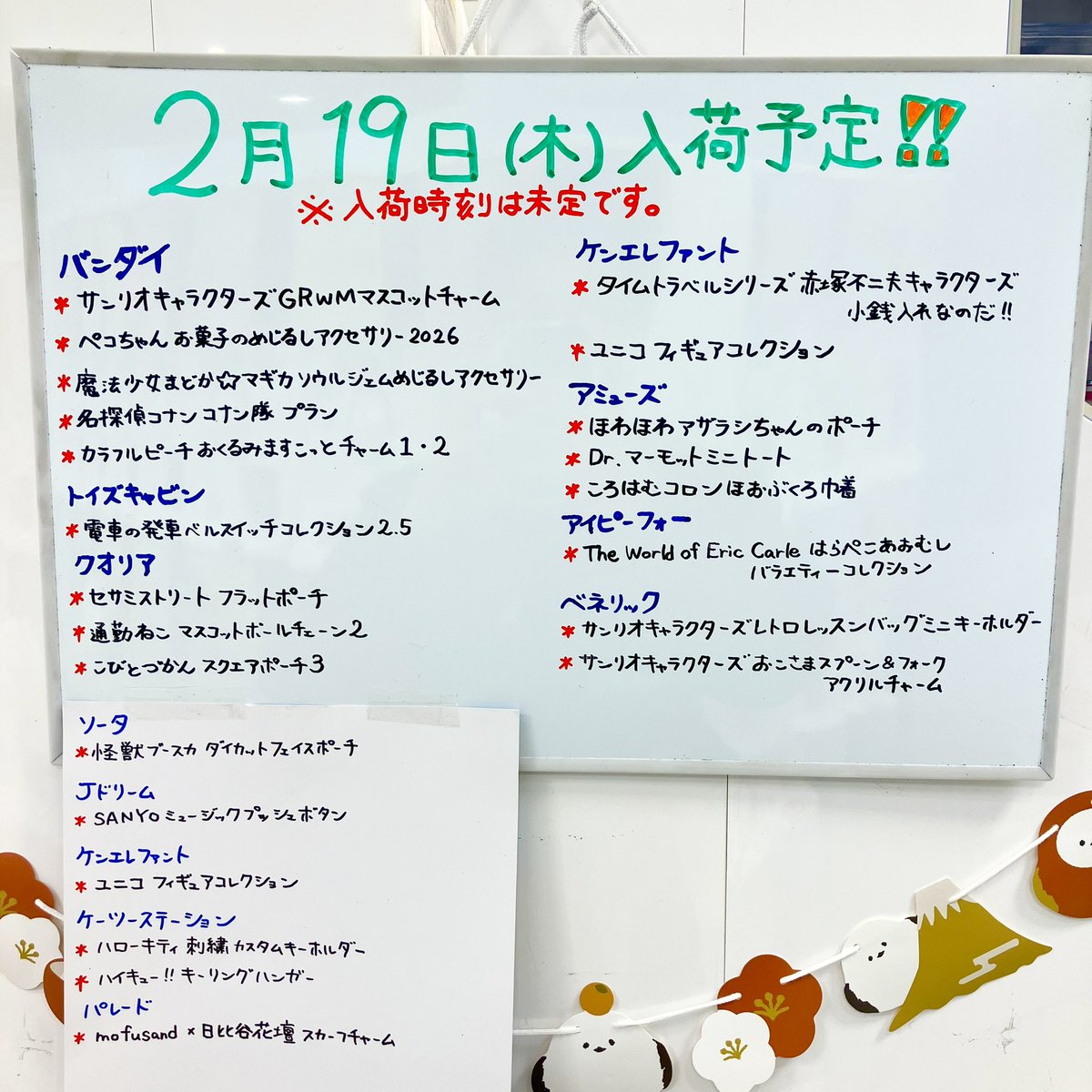 🛟（2/19）入荷予定のご案内🌟 2/19はペコちゃんやまどか☆マギカの