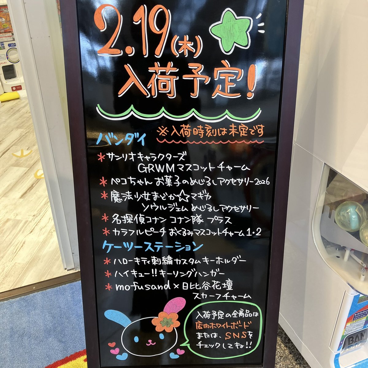 🛟（2/19）入荷予定のご案内🌟 2/19はペコちゃんやまどか☆マギカの