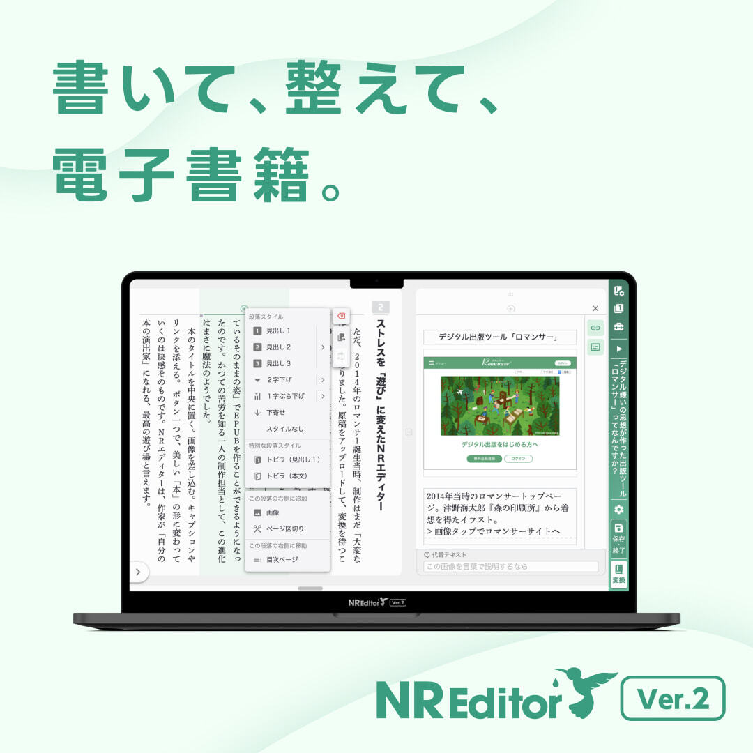 VoyagerJapan's tweet photo. 「いつか本にしたい」 眠っている原稿はありませんか？

制作ツール『#NRエディター』なら 
① コピペ 
② 整える 
③ 変換 
の3ステップで電子書籍が完成！📖✨

ただいまVer.2 オープンベータ募集中（〜3/2）
詳細はこちら👇 
https://t.co/vzPxRHr87F

#Romancer #本作り