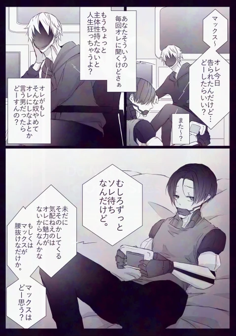 【腐】マクカト ※付き合ってない 
