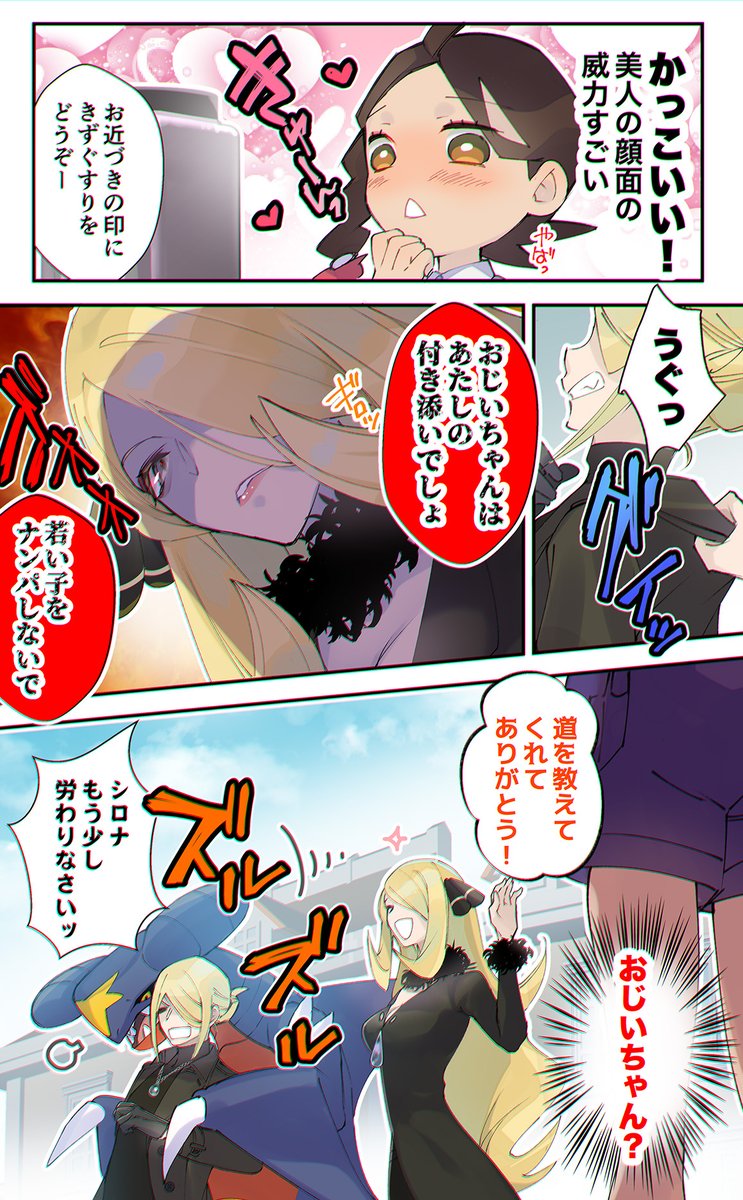 ウォロさんとシロナさん(再掲) 
