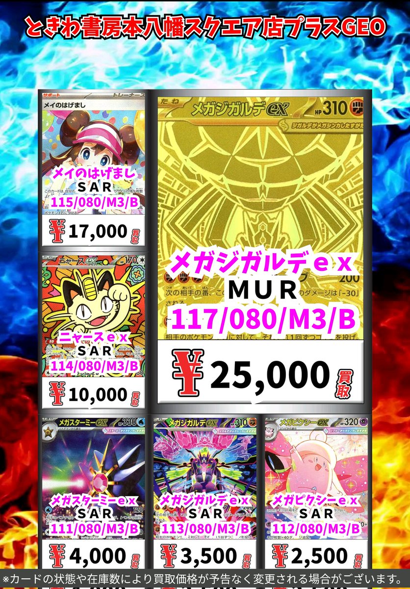 ポケモン買取情報！ メガジガルデex MUR 25000 メイのはげまし