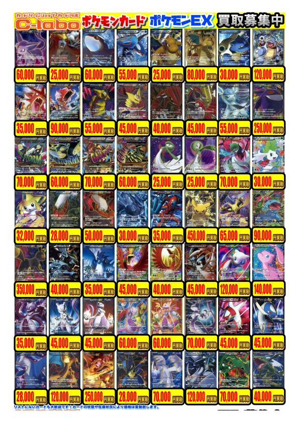 ポケモンカードゲーム】買取情報 GXシリーズ、EXシリーズ ピックアップ
