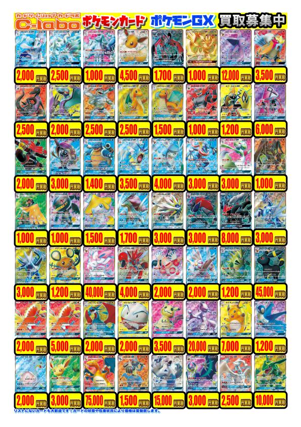 ポケモンカードゲーム】買取情報 GXシリーズ、EXシリーズ ピックアップ