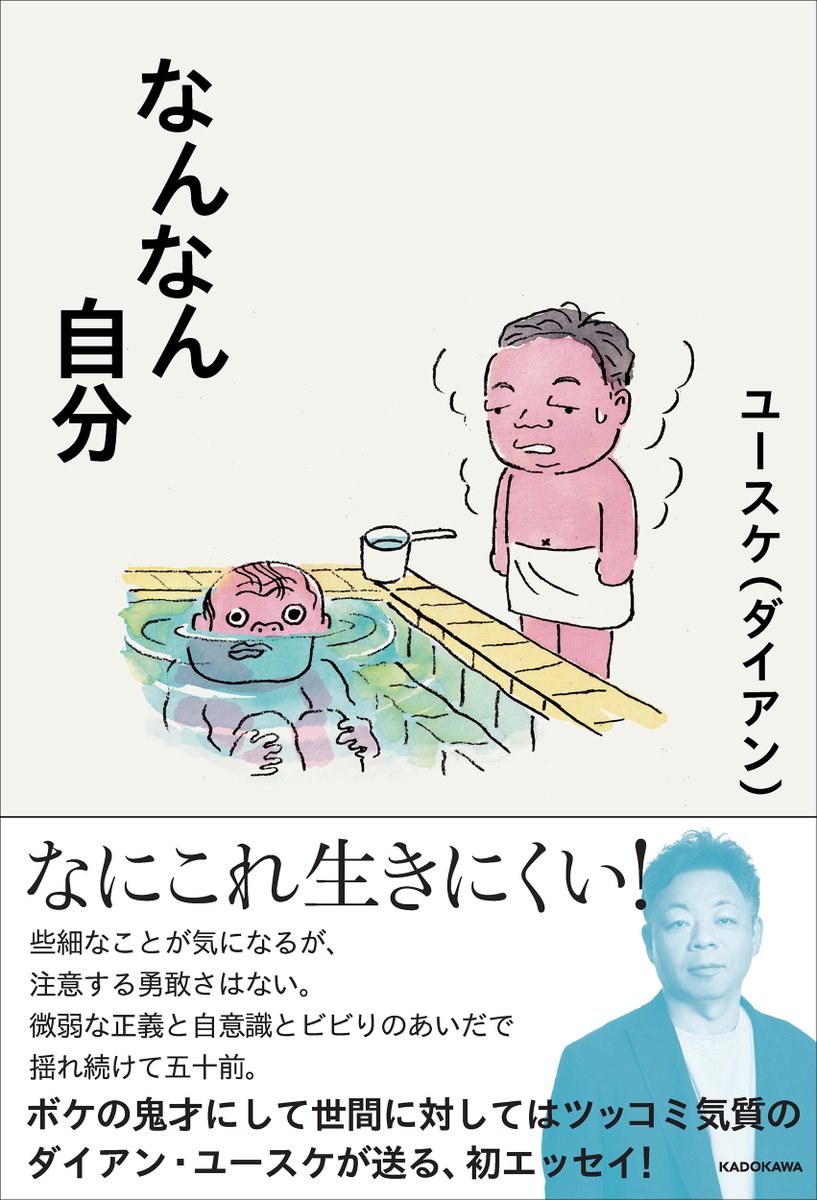 だいあんの父さん ダイアン【公式】 (@DaianStaff) / Posts / X