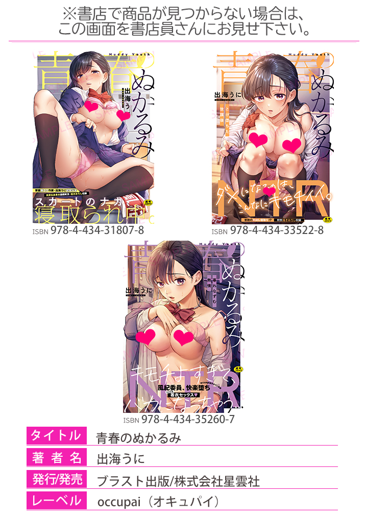blastpub's tweet photo. 【既刊の案内☆彡】
 #出海うに 先生「青春のぬかるみ」は

1～3弾も好評発売中です！
書店で見つからない場合はツイート画像をご活用ください！

#ブラスト出版 #おきゅぱい https://t.co/w2MqqWqlXK