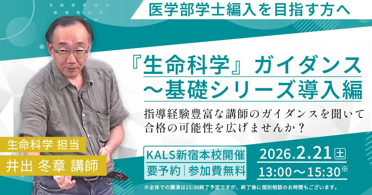 医学部学士編入対策講座】 🌷春の特別イベント、まもなく開催！ 2/21