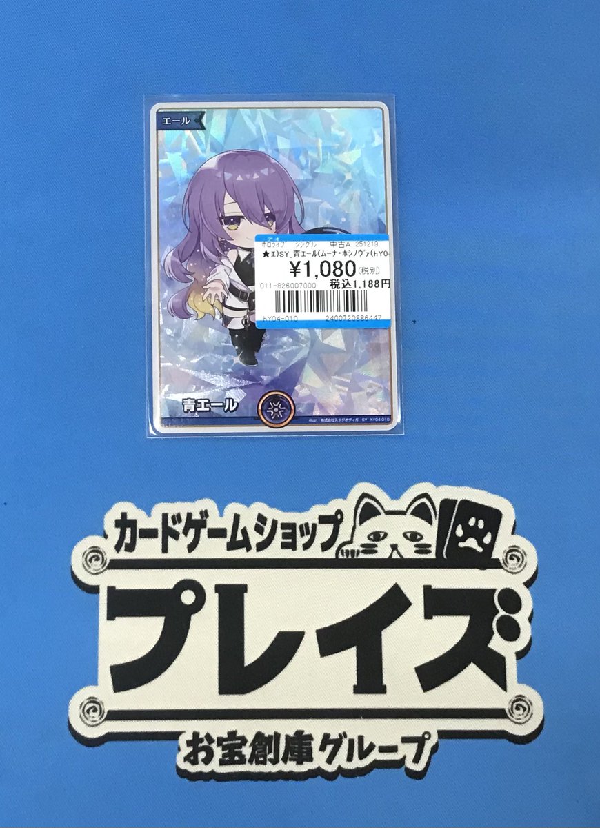🪿商品情報🐏 #ホロライブOCG SY『青エール(ムーナ・ホシノヴァ)』 お