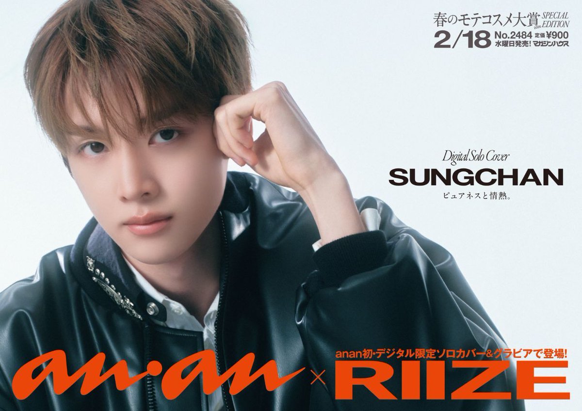 【#anan ポスター解禁】#ananスペシャルエディション表紙 を飾る #RIIZE のグループ&amp;ソロ計7種特大ポスターが首都圏＆大阪エリア駅構内に出没！2月18〜24日までの期間限定なのでお見逃しなく！
※掲出位置に関しての駅及び駅係員へのお問い合わせはご遠慮ください。<a href="/RIIZE_JPN/">RIIZE JAPAN OFFICIAL</a> #라이즈 #RISEandREALIZE