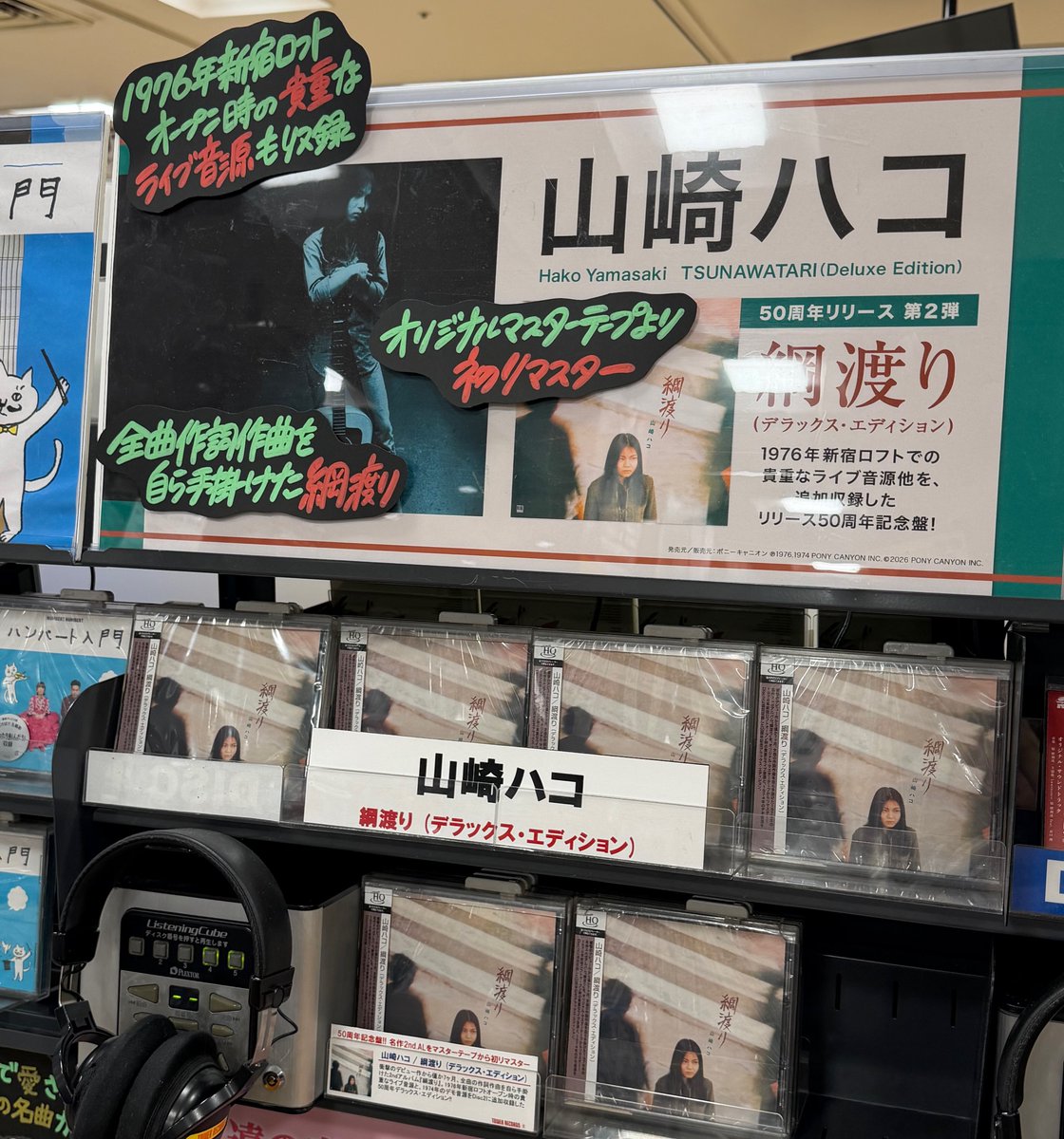 山崎ハコ】 全曲の作詞作曲を自ら手掛けた1976年の名作2ndアルバム