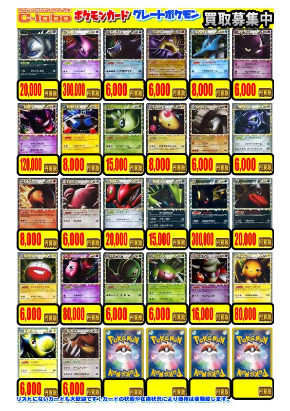 ポケモンカードゲーム】 買取情報 『LV.X』 『グレート