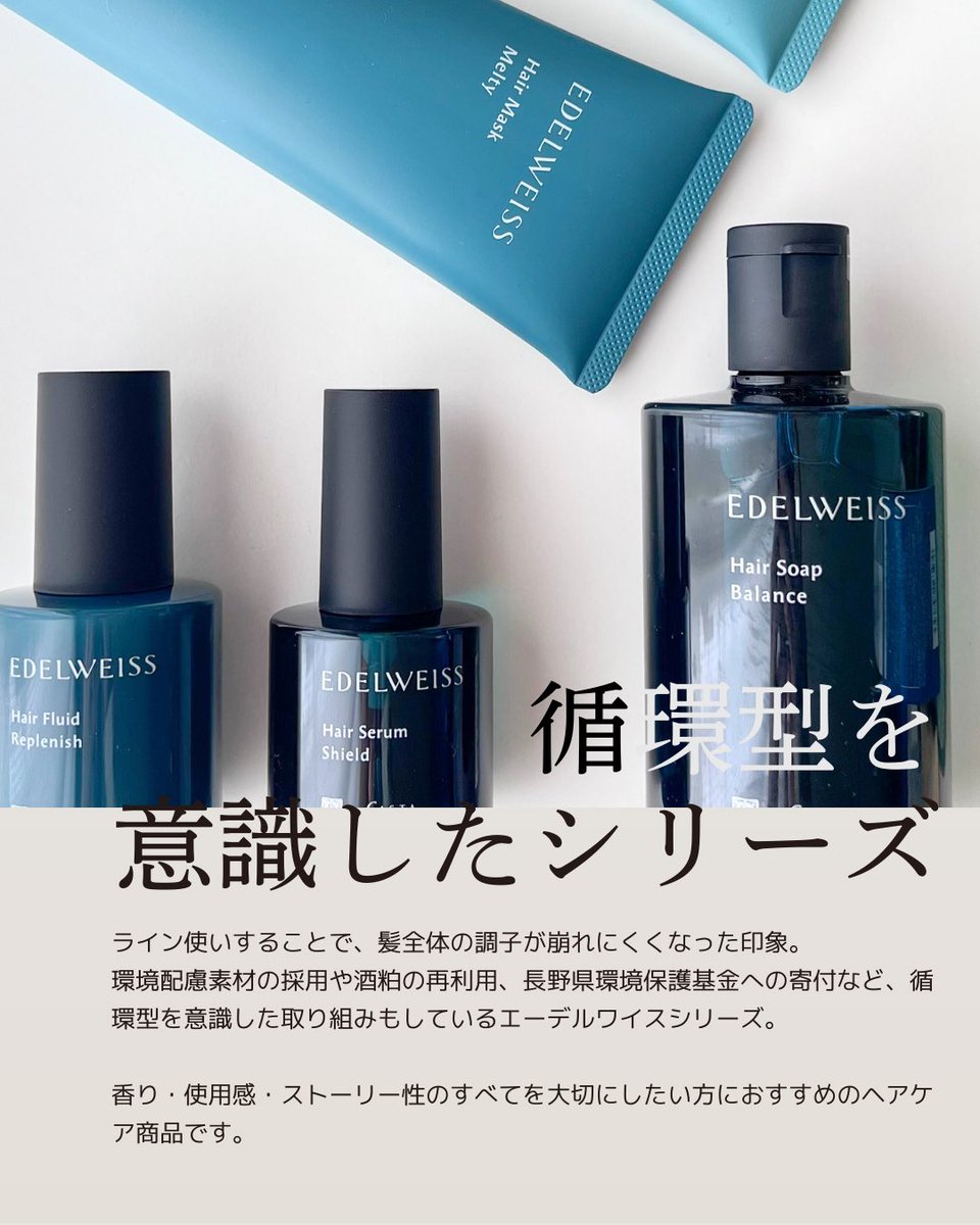 2co5li's tweet photo. ラ・カスタからエーデルワイスシリーズ新登場！髪の仕上がりはもちろんのこと、深呼吸したくなるいい香りでヘアケアタイムが楽しみになるシリーズです🩵
#PR
#ラカスタ 
#lacasta 
#エーデルワイス 
#EDELWEISS 
#newseries https://t.co/1RrXeEK7Pl