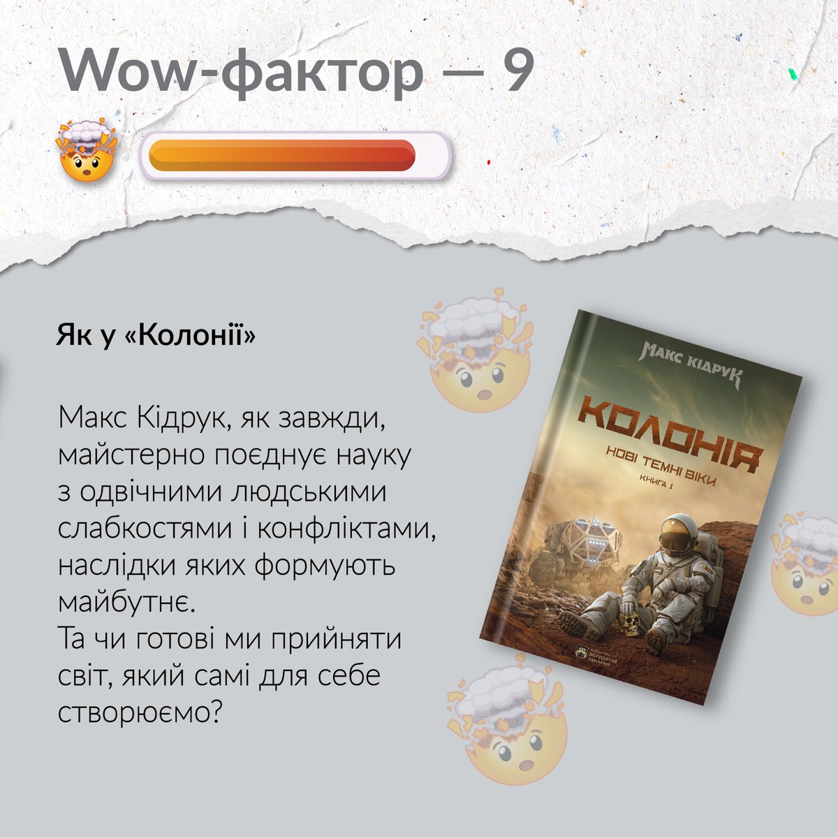 Друзі, наприкінці лютого, якщо все буде гаразд, очікуємо з друку «Колапс» <a href="/max_kidruk/">Max Kidruk</a> 

Тож традиційно ділимося тамарин-факторами 📊😉