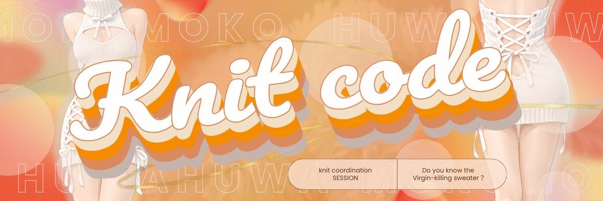 3/27（金）ニットコーデ￼🧶session

📢出演者が決定しました！
皆さんのご参加お待ちしております！