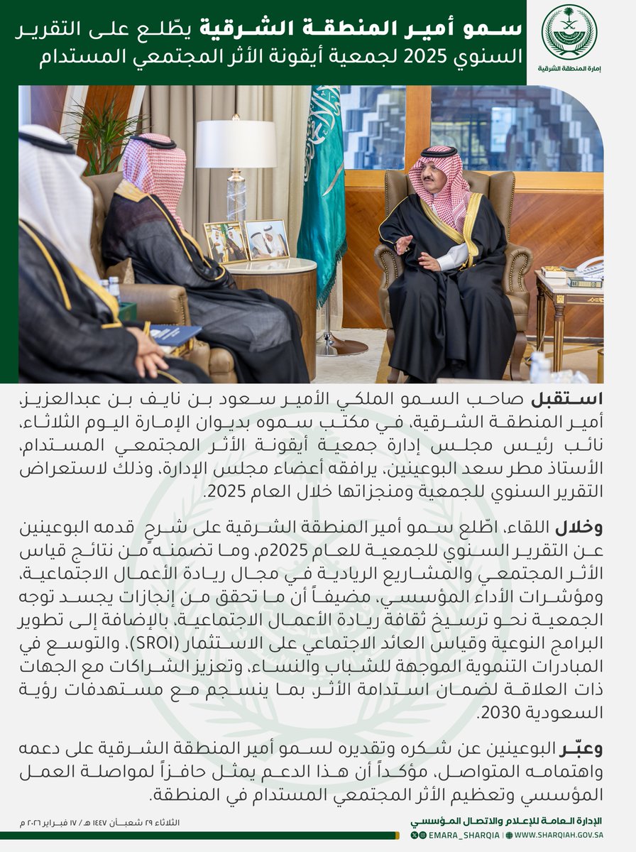 إمارة المنطقة الشرقية tweet media