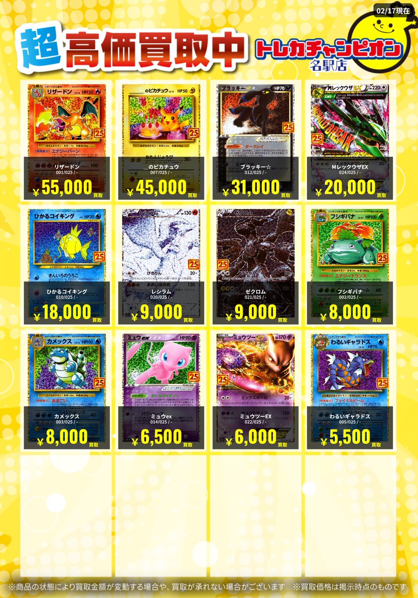 🌟買取情報🌟 #ポケカ 2月23日までの高価買取を更新💓 25th募集