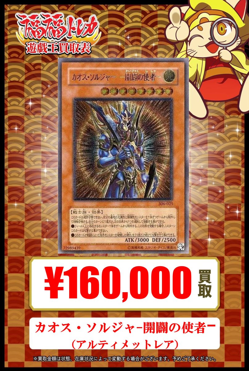 📢#遊戯王 買取情報 #旧レリーフ #yugioh #カオスソルジャー