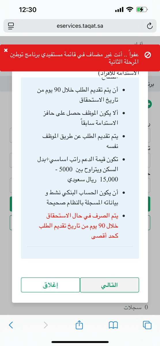yosha_993's tweet photo. @HRSD_Care السلام عليكم
اذا بسجل بتوطين تطلع لي هذي الرساله ؟؟!!! https://t.co/VrSZY95B3O