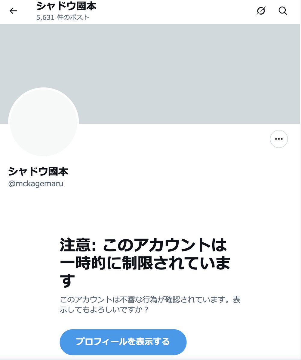 kunimoto1986's tweet photo. 【拡散希望】
シャドウ國本です！
Xアカウント(@mckagemaru )乗っ取られてしまいました…

現在復帰の申し立てを行なっておりますが、どうなるかわからない状態です。DM等でのリンクやファイルは絶対に無視するようにお願いします！！！！

お手数おかけします…！！

シャドウ國本 https://t.co/fjYYBn9abn