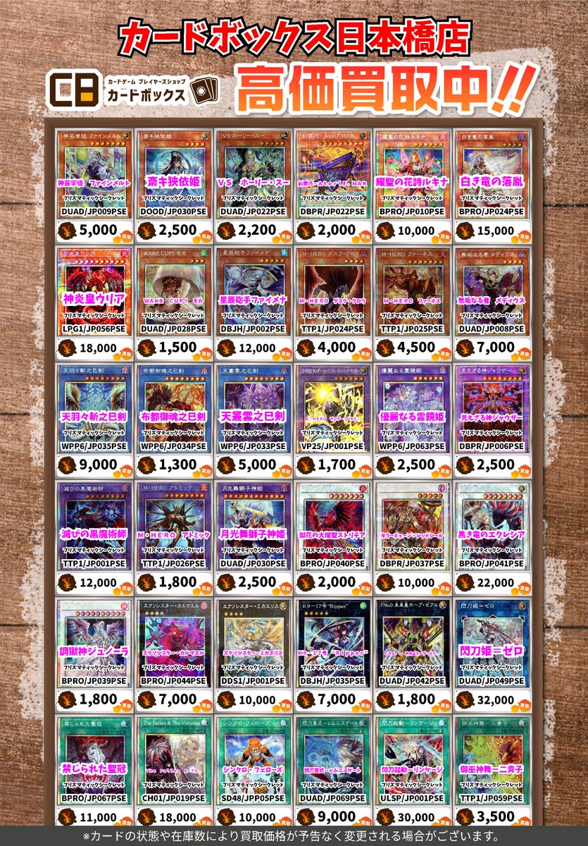 ✨️✨️✨️✨️✨️✨️✨️✨️ ＃CB日本橋店遊戯王買取表