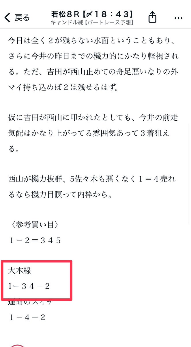 🎯若松8R ￥2,210 1－3－2 大本線2点 ここからお祭り再開希望。