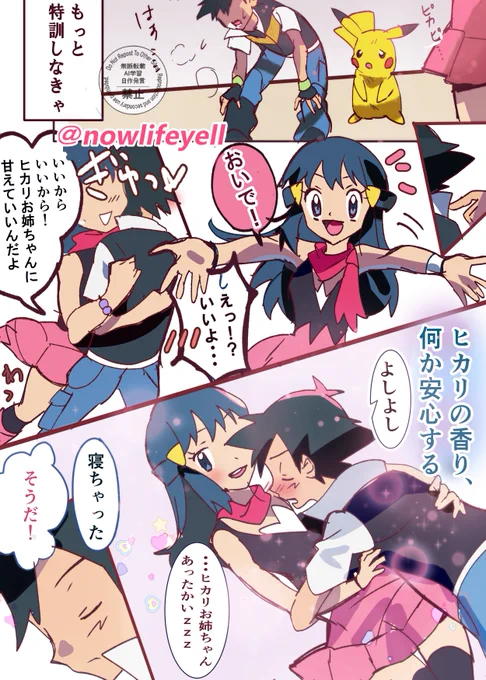 「サトシのために
 メイドになってくれるヒカリ❤❤❤」

 サトシ×ヒカリ

#ポケモンDP 